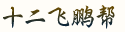 点击开新窗口欣赏