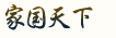点击开新窗口欣赏